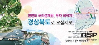  경북도, 부동산박람회 참가, 수도권 기업 투자자 집중 공략 