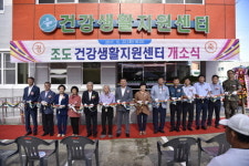  진도군 조도면 건강생활지원센터 도서민 의료 복지 향상 