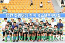  축구꿈나무 축제 ‘2017 화랑대기 전국 유소년축구대회’ 성료 