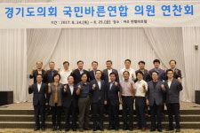  정기열 경기도의장, 국민바른연합 의원연찬회 참석 