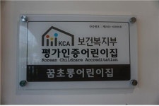  의왕시 평가인증 어린이집, 다양한 지원책 풍성 