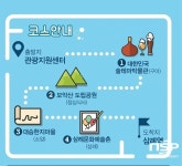  완주군, 내달 2일부터 완주 시티투어 운행 