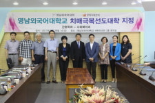  영남외국어대학, 경북도로부터  치매극복선도대학으로 지정 