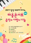  달성문화재단, 제3회 마중콘서트 ‘음악과 사랑의 나눔’ 행사 개최 
