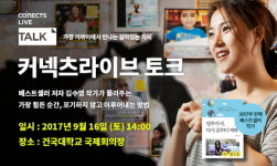  에스티유니타스, 지식 공유 프로그램  커넥츠 라이브 토크 론칭 