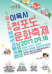  포항 청림동, 오는 16일 ‘제2회 이육사 청포도 문화축제’ 개막 