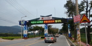  안성시, 전광판·버스승강장 도로명 주소 홍보 