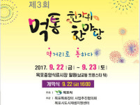  목포 먹통 한가위 한마당, 중앙식료시장 일원 