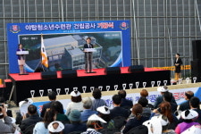  성남시, 야탑청소년수련관 건립공사 첫 삽 