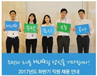 주택도시보증공사, 2017년 하반기 신입 경력 채용