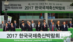  경북도, 대구 엑스코 2017 한국국제축산박람회 개최 