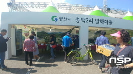  경산시, 경북도 마을이야기 박람회 참가 
