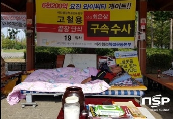 단식투쟁 19일째 고철용,“요진 학교부지 고양시 해명은 공모의 증거”주장