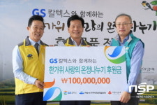  GS칼텍스, 여수시에 한가위 온정나누기 1억원 ‘후원’ 