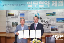  고흥군, 2000만 관광시대 실현 위한 관광상품 개발 