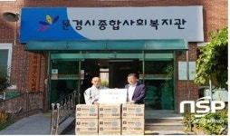  한국광해관리공단 영남지사, 문경시종합사회복지관에 물품 전달 