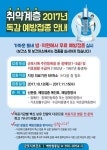  군포시, 취약계층 인플루엔자 무료 예방접종 실시 