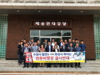  화성시, 매송면 수원전투비행장 화성이전 반대 결의대회 