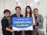  군산 중앙고 학부모회, 저소득 여성청소년 후원 