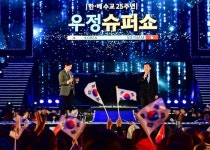  안산시, 한국-베트남 수교 25주년 기념 우정슈퍼쇼 개최 
