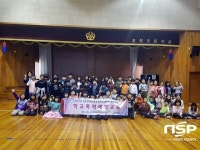  성주군 청소년상담복지센터, 초전초등서 학교폭력 예방 교육 