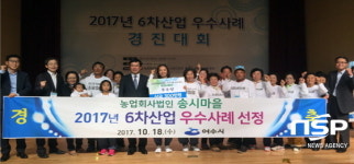  여수 송시마을, 6차산업 우수사례 경진대회 ‘우수상’ 