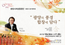  광양시여성합창단, ‘광양의 풍경 합창에 담다’로 시민들 찾아가 