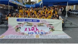  일촌공동체 성남센터, 성남 사랑플러스 바자회 열어 