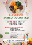  안양시, 삼막마을 맛거리촌 축제 28일 개최 
