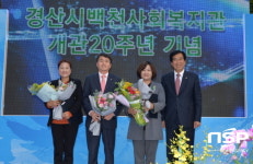  경산시백천사회복지관 개관 20주년 기념 어울림한마당 축제 개최 