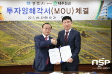  경주시, 수도권 강소기업 ‘대주정공’ 경주공장 투자 MOU 체결 
