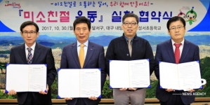  달서구, 내당·본리·성서 3개 초등학교와 ‘미소친절 운동 실천 협약’체결 