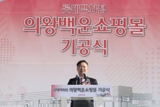  의왕시, 롯데 의왕백운쇼핑몰 본격 공사 착수 