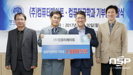  영남대 컴퓨터공학 1회 졸업생, 발전기금 1천만원 기탁 