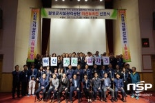  대구 달성군시설관리공단, 사회적 가치 실현 위한 New 미션·비전 선포식 개최 