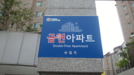  수원시, 광교 ‘가든하임’ 6번째 금연아파트 지정 