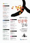  수원시, 테마가 있는 인문학 강좌 열어 