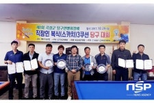  곡성군당구협회, 제1회 곡성군당구연맹회장배 직장인 3쿠션대회 개최 