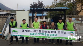  한국광해관리공단 영남지사, 주거환경개선사업 실시 