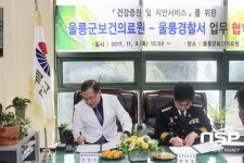  울릉군 보건의료원.울릉경찰서 MOU 체결 