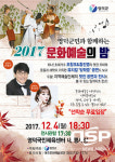  영덕예주문화예술회관, 영덕군민 문화예술의 밤 개최 