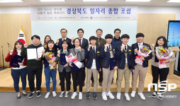  경북도청 동락관에서 ‘경상북도 일자리 종합포럼’ 열려 
