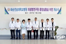  화순전남대병원, 의생명연구원 ‘중앙실험실’ 새 둥지 