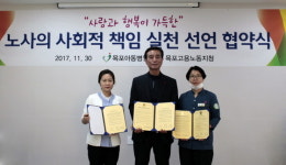 고용노동부 목포지청-목포아동병원, 노사의 사회적 책임 결의 