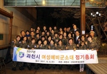  신계용 과천시장, 과천시 여성예비군 정기총회 