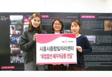  시흥시, 시흥고용복지플러스센터 정식 운영 들어가 