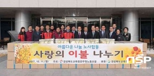  경북교육청과 공무원노동조합, 사랑의 이불 나눔 행사 