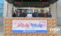  경산산업단지관리공단, 이웃돕기 후원물품 기탁 