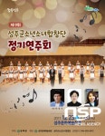  성주군, 23일 제9회 성주소년소녀합창단 정기연주회 개최 
