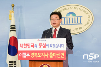이철우 의원, 국회에서 경북도지사 출마 공식선언